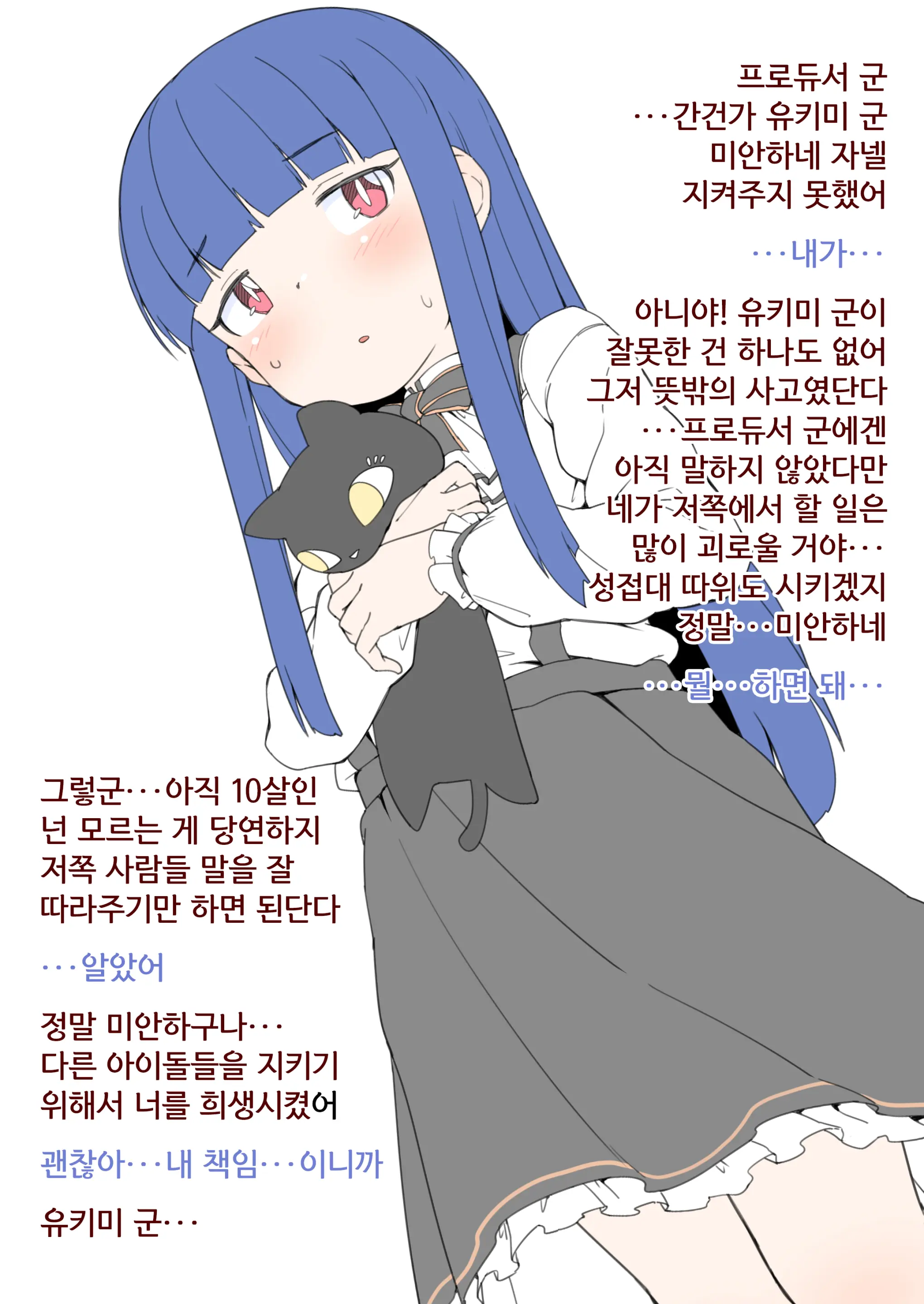 Yukimi-Chan Ga Oji-Sama No Neko Ni Naru Made No Hanashi